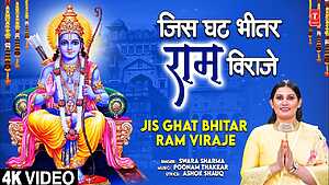 Jis Ghat Bhitar Ram Viraje

