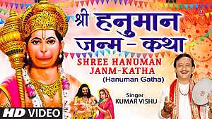 Shree Hanuman Janm Katha
